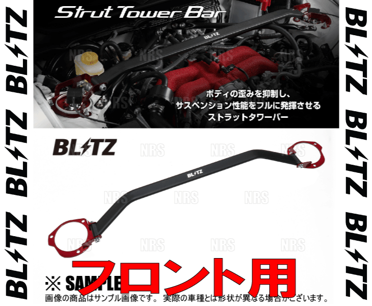 BLITZ ブリッツ ストラットタワーバー (フロント) フォレスター SJG FA20 12/11~ (96148_画像2