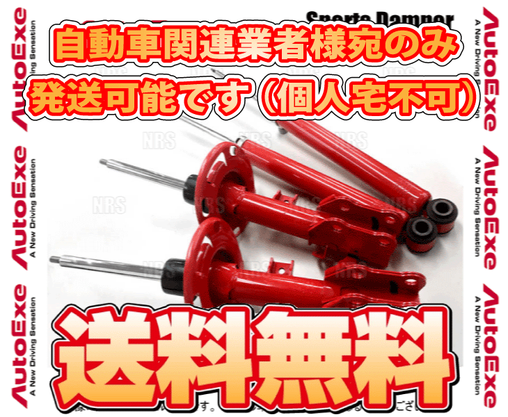 AutoExe オートエクゼ スポーツダンパー (前後セット) CX-8 KG2P/KG5P (MKG7700_画像2