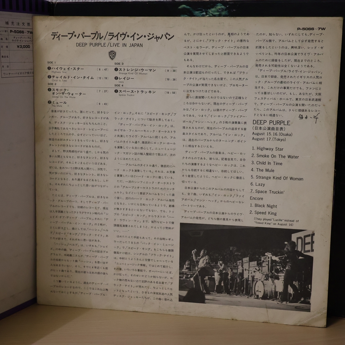 中古 | DEEP PURPLE LIVE IN JAPAN | LP レコード | P-5066W | ディープ・パープル 日本盤 帯付_画像3