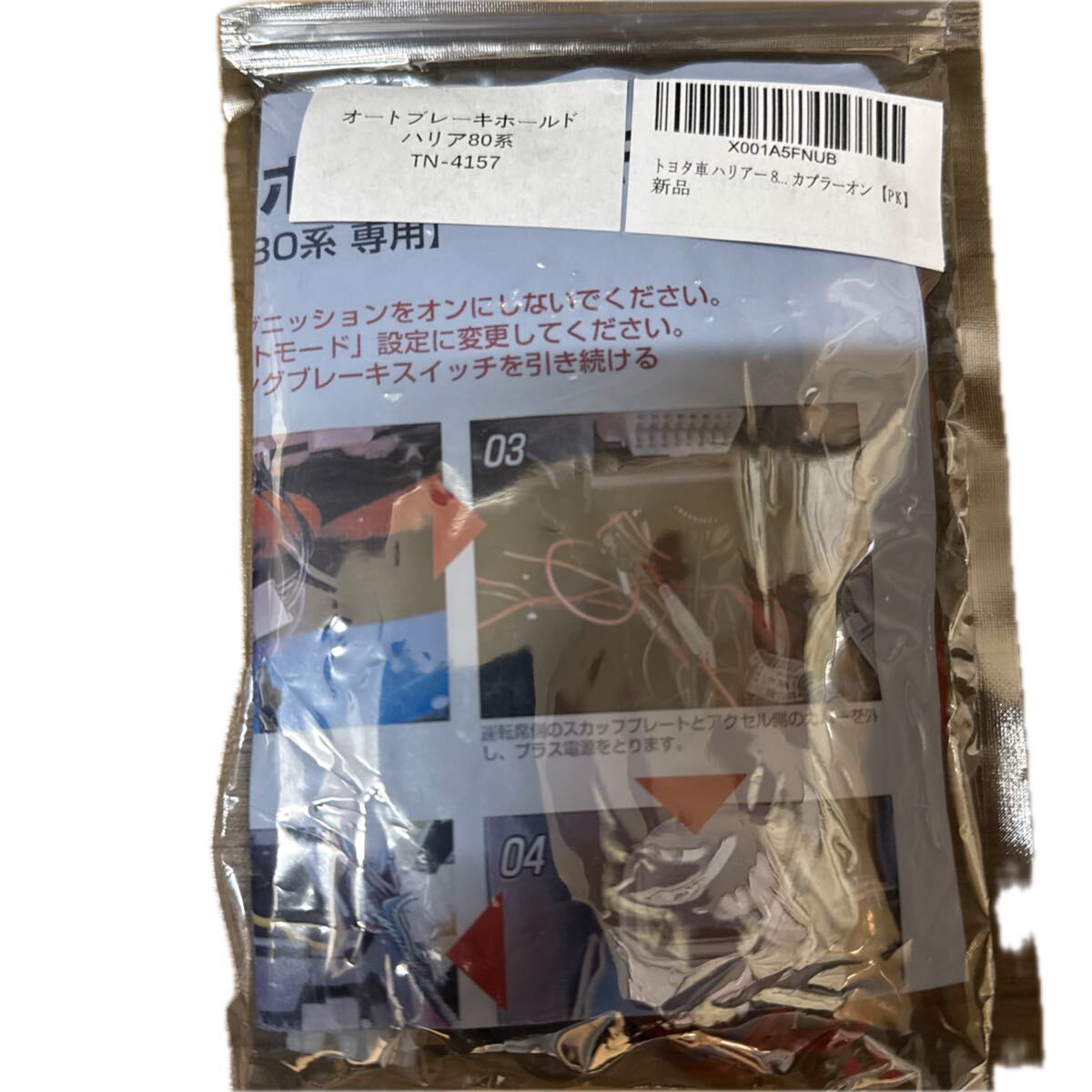 ハリアー　現(xiàn)行　80 オートブレーキホールド　未使用品　