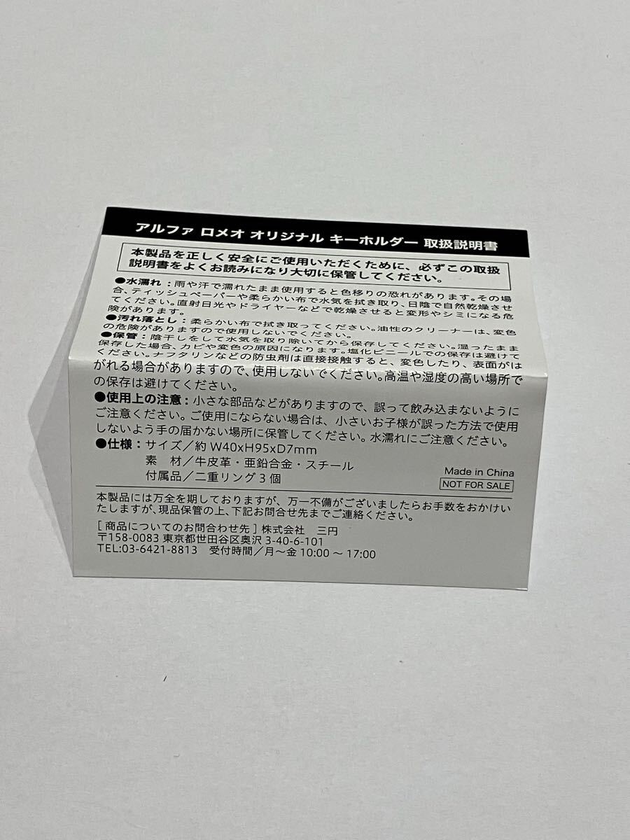 【未使用】アルファロメオ オリジナルキーホルダー_画像3