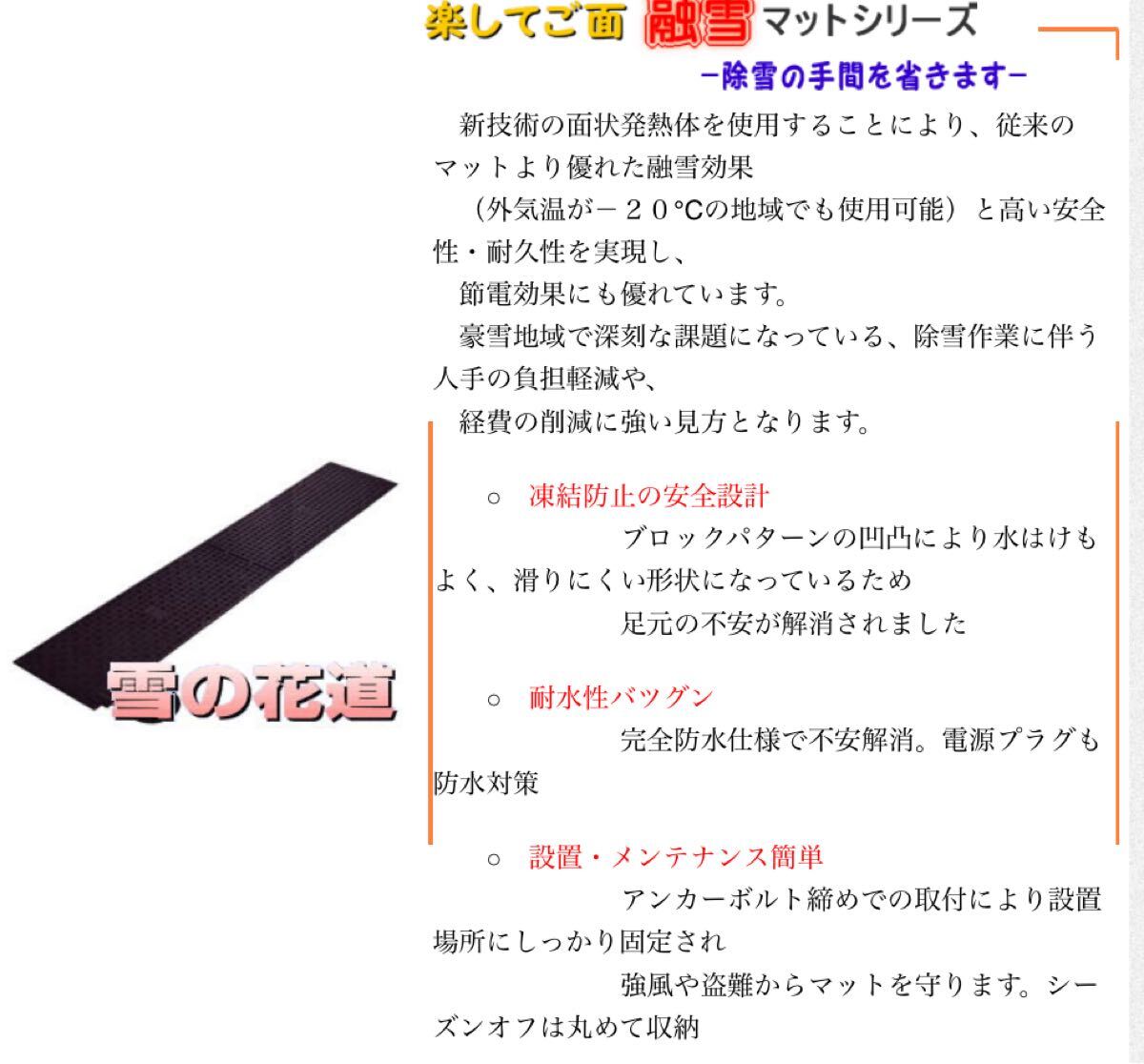 雪国必見！3メートル融雪マット！玄関先、お店の店先、車庫前など、あって良かった便利グッズ！全国送料無料！_画像1