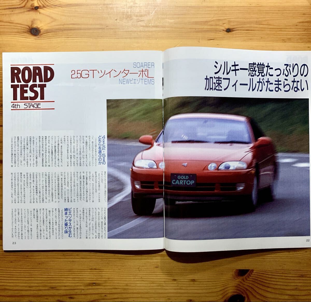 雑誌 CARトップ ソアラ特集号「 ニューカー速報 No.40 」　6/15号‘91『 縮刷カタログ付 』4000、2500 TWIN TURBO　ロードテスト、GTトーク_画像3