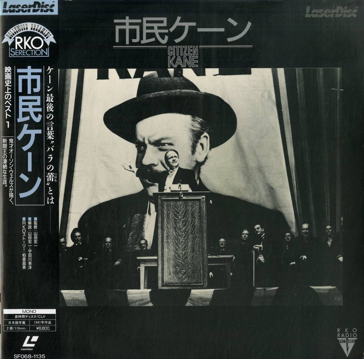 B00160784/LD/オーソン・ウェルズ「市民ケーン / 1941年、モノクロ」_画像1