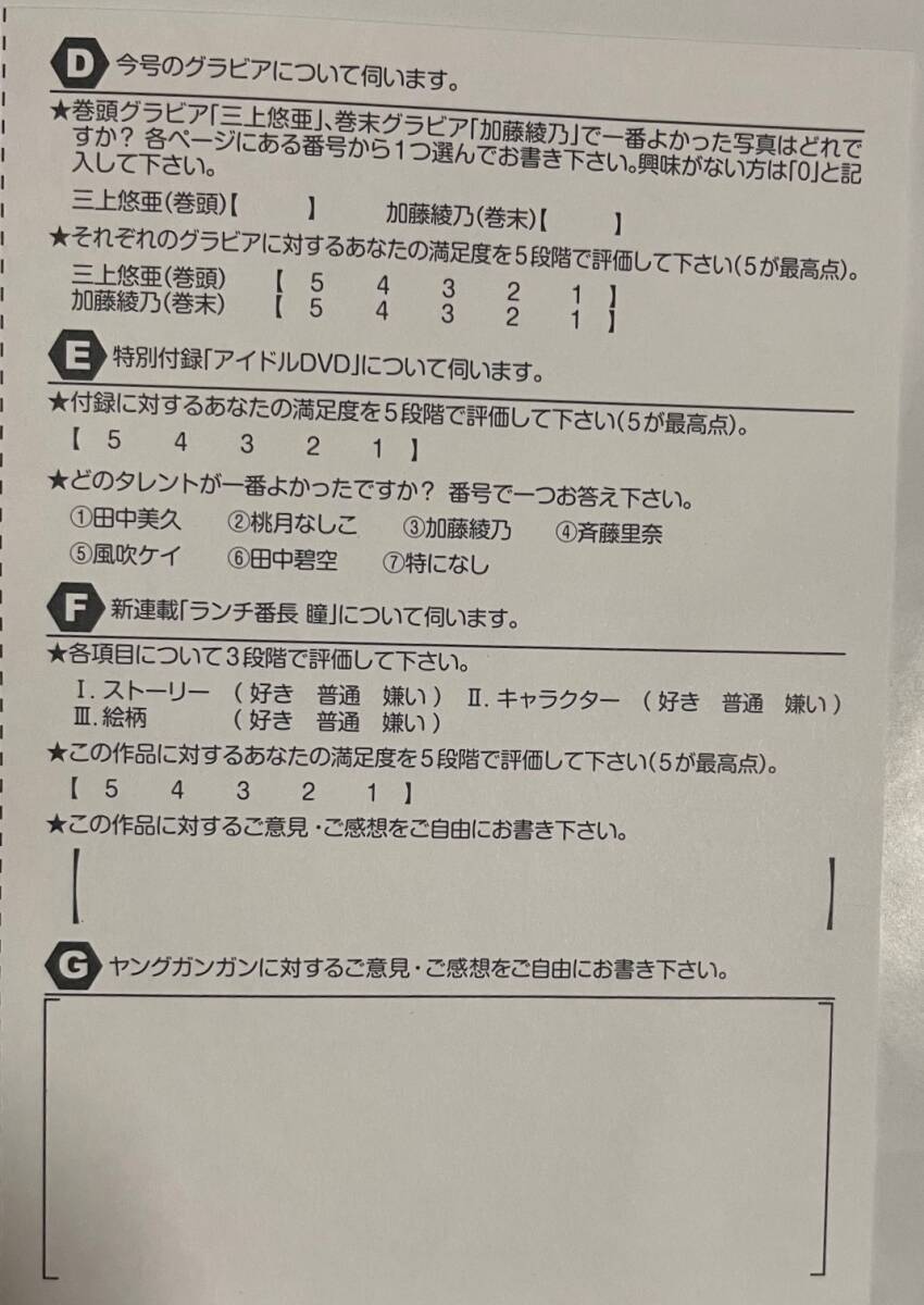三上悠亜 ヤングガンガンNo.21 三上悠亜QUOカード； 三上悠亜 加藤綾乃 サイン入りチェキ ほか 応募はがき 1枚の画像2