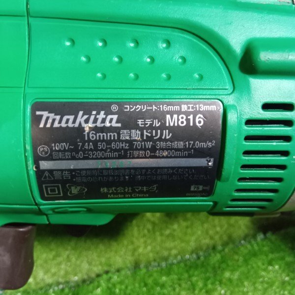 マキタ M816 震動(dòng)ドリル コード式 makita【中古】【市川店】