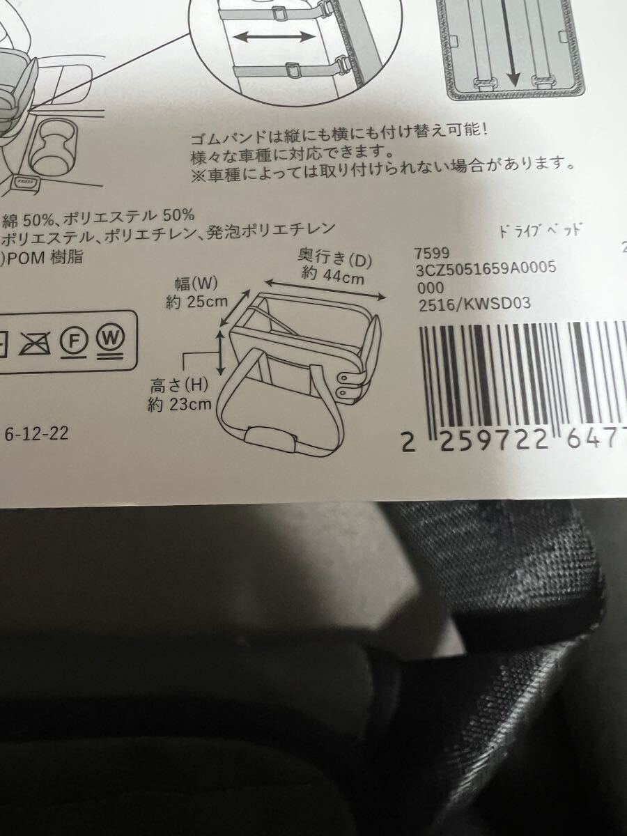 新品 3coins  スリーコインズ ドライブベッド _画像3
