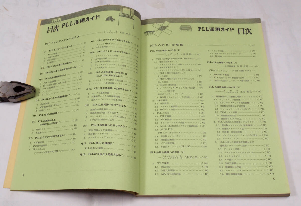 PLL活用ガイド フェーズロック・ループ基礎から応用まで_画像5