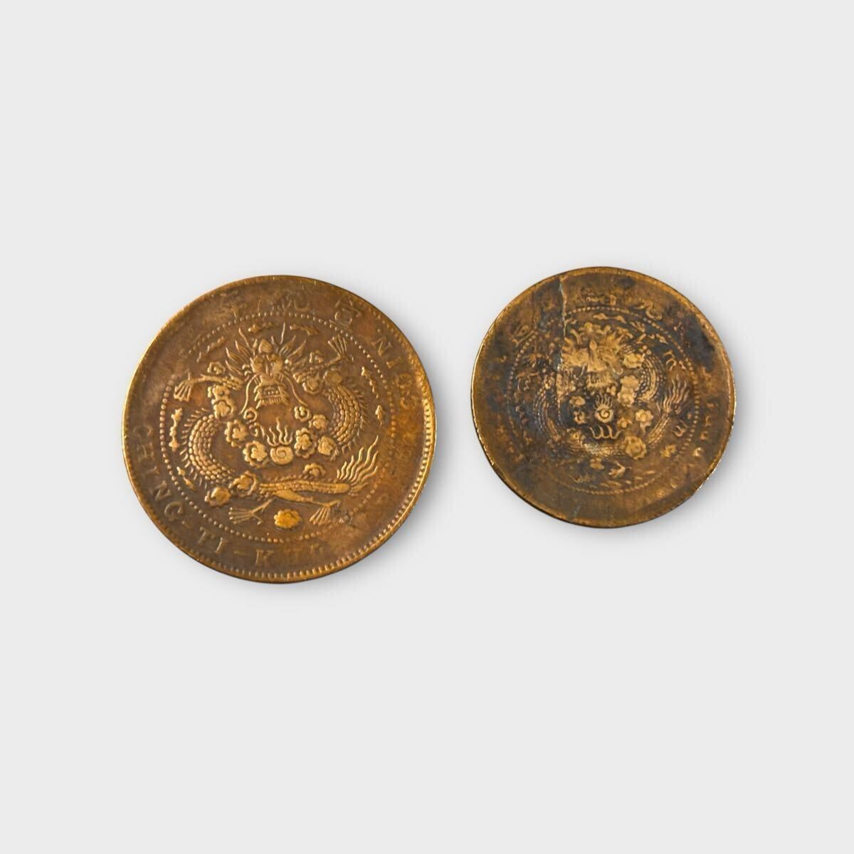 希少 古銭 コイン 大清銅幣 1000円スタート_画像2