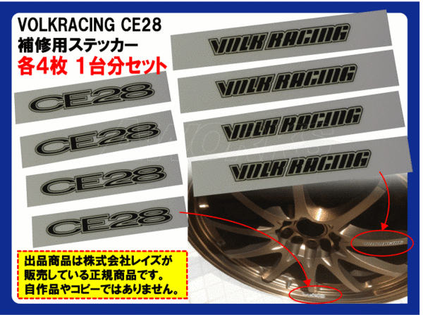 RAYS VOLKRACING CE28N специальный стикер [18&19 дюймовый для ] для одной машины 