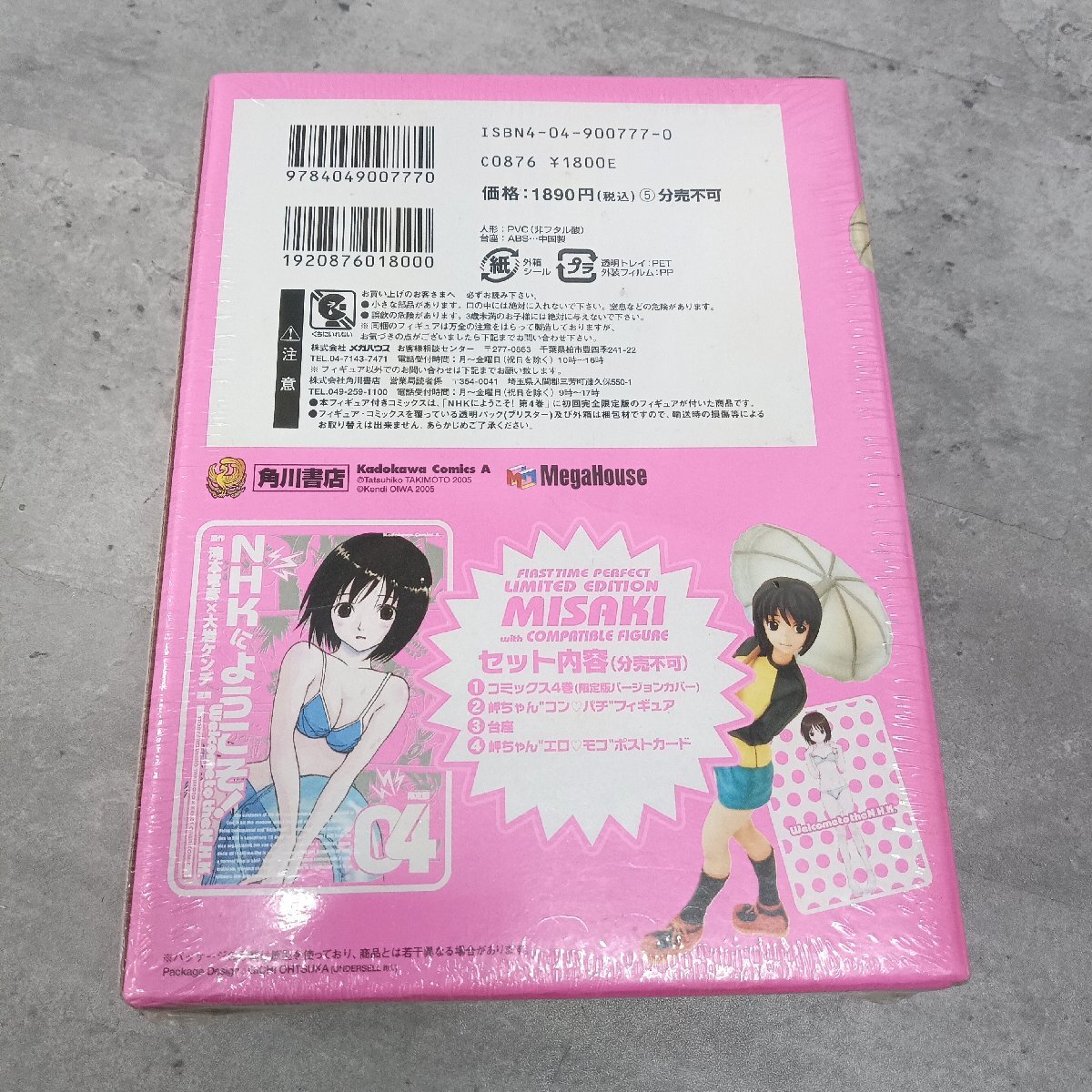NHKにようこそ！ 04 初回完全限定版 岬ちゃんお出かけ脱衣パック 滝本竜彦 大岩ケンヂ シュリンク未開封品_画像3