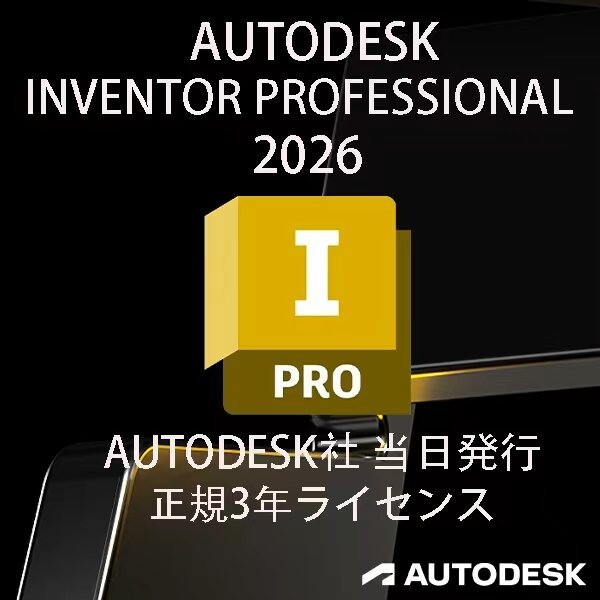 正規版3年　 Autodesk Inventor Professional 2023/2024/2025/2026 Win３台利用可_画像1