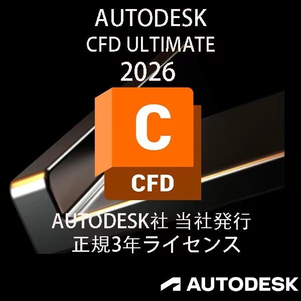  стандартный версия 3 год Autodesk CFD Ultimate 2023/2024/2025/2026 Win64bit 3 шт. использование возможно 