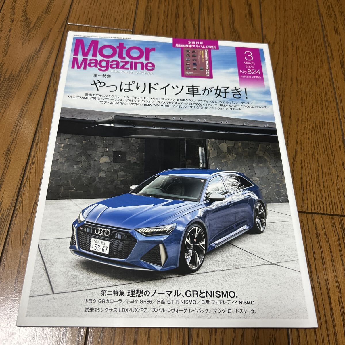 Ｍｏｔｏｒ　Ｍａｇａｚｉｎｅ ２０２４年３月号 （モーターマガジン社）付録なし_画像1