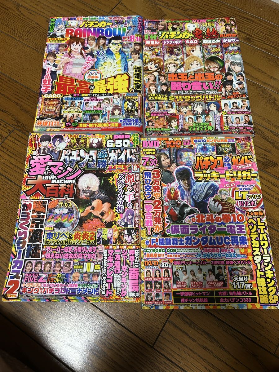 パチンコ必勝ガイドMAX 2025年8月号 (ガイドワークス)他 セット DVDなし_画像1