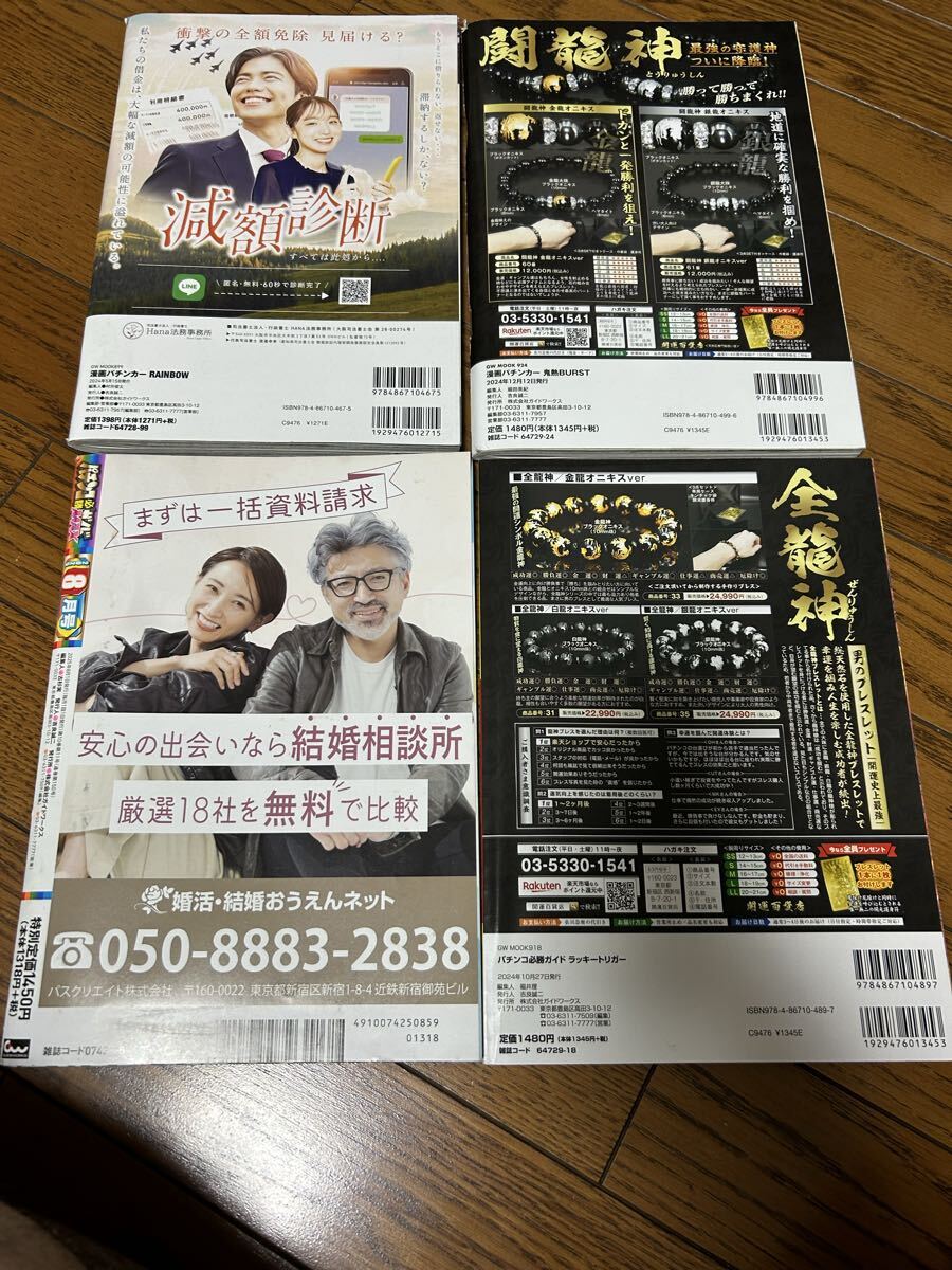 パチンコ必勝ガイドMAX 2025年8月号 (ガイドワークス)他 セット DVDなし_画像2