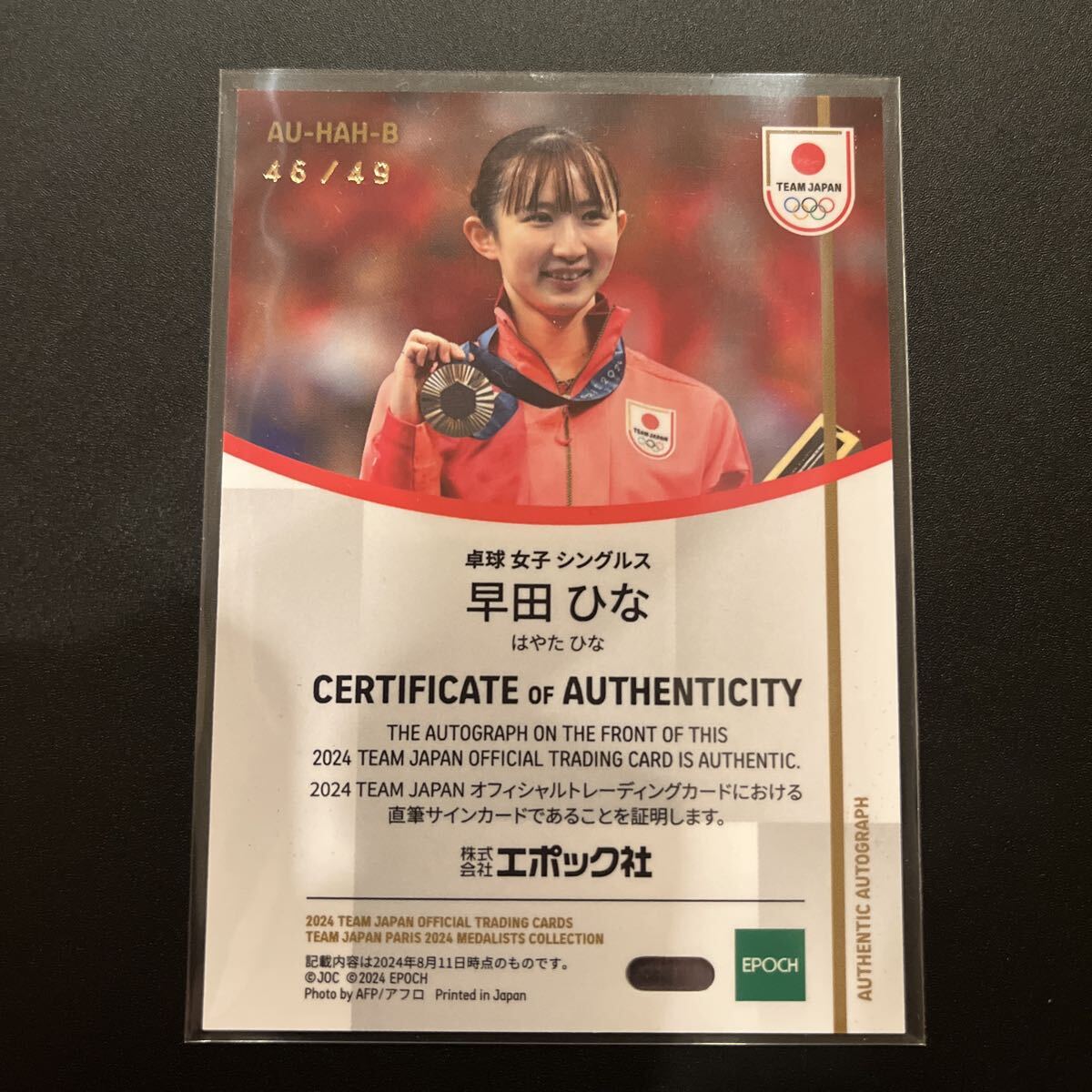 2024 EPOCH TEAM JAPAN PARIS MEDALISTS COLLECTION. рисовое поле .. автограф автограф карта 49 листов ограничение 46/49 настольный теннис одиночный s