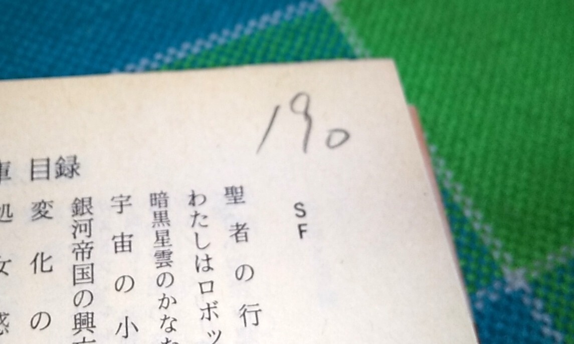 コナンシリーズ2 コナンと石碑の呪い ロバート・E・ハワード/著 創元推理文庫 1989年頃_画像10