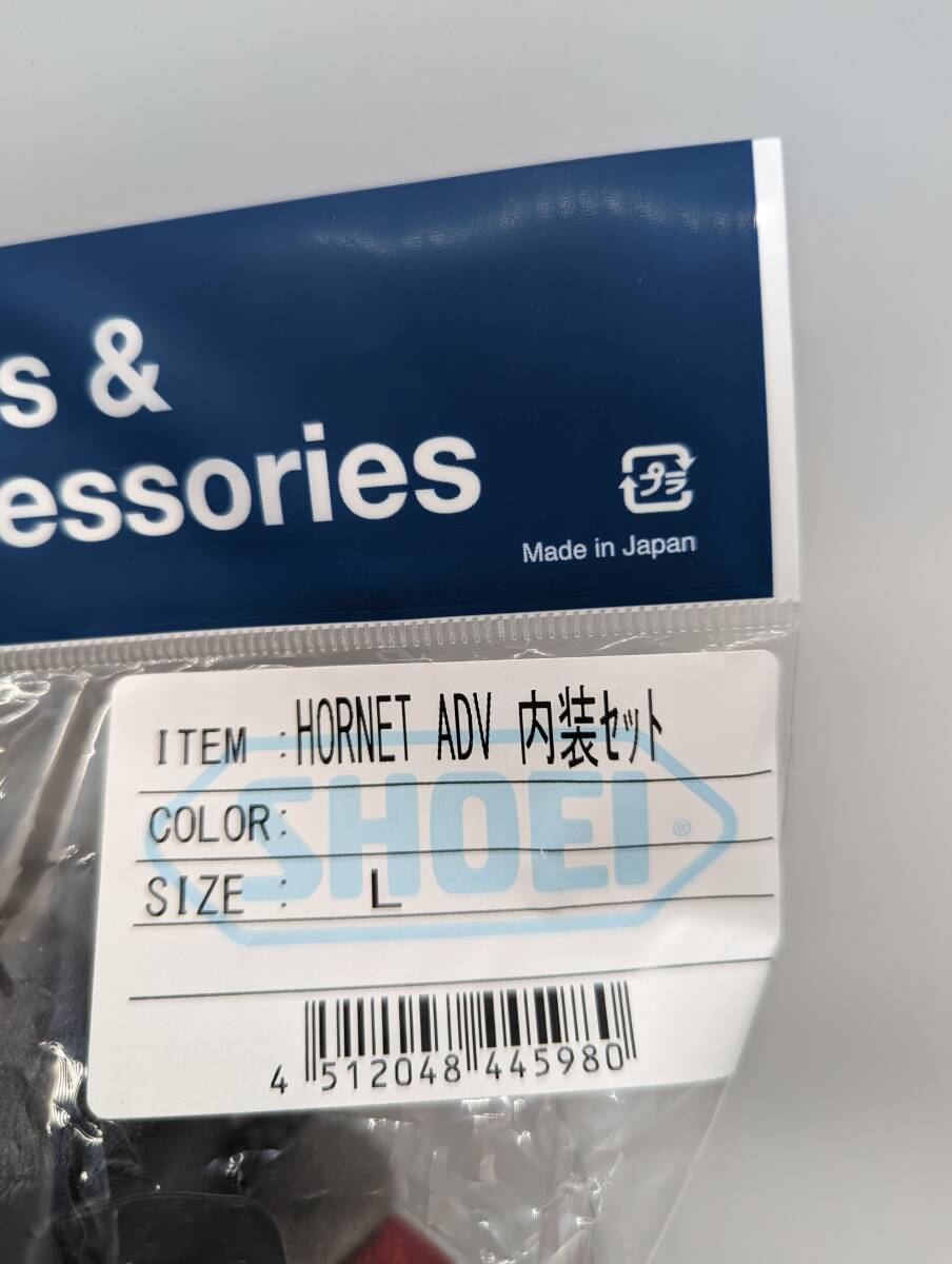 2) 新品 未使用 SHOEI ショウエイ HORNET ADV 内装セットLサイズ 4512048445980/適合:HORNET ADV シリーズ_画像3