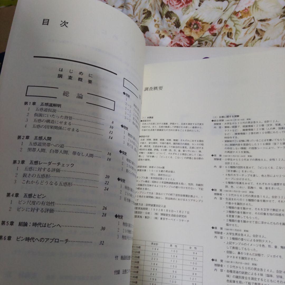 五感の構造 1992年 博物館生活総合研究所 五感の構造 1992年 博物館生活総合研究所｜Yahoo!フリマ（旧