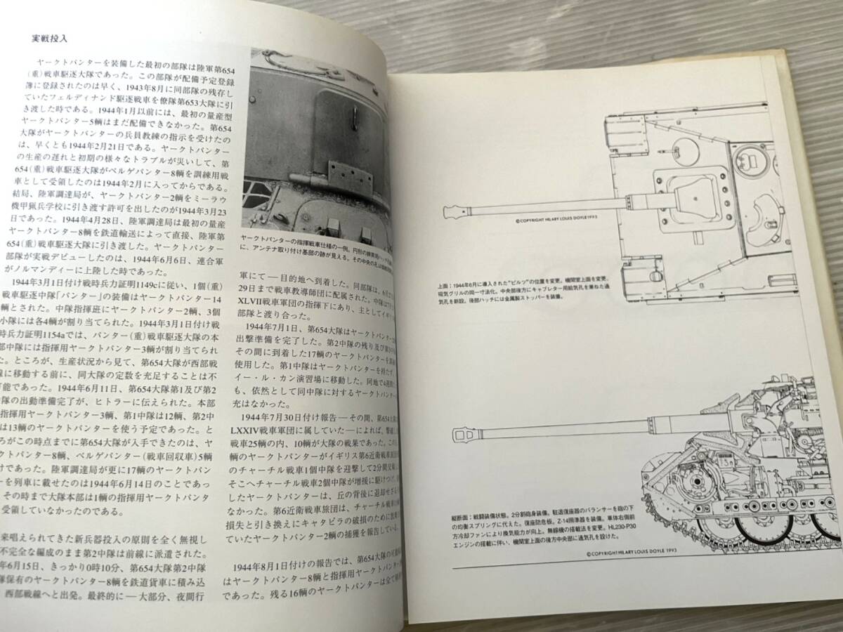 SCHWERE JAGDPANZER 重駆逐戦車 日本語版 ヴァルター J シュピールベルガー ドイツ 大日本絵画 ミリタリー 戦車 資料 雑誌 趣味_画像7