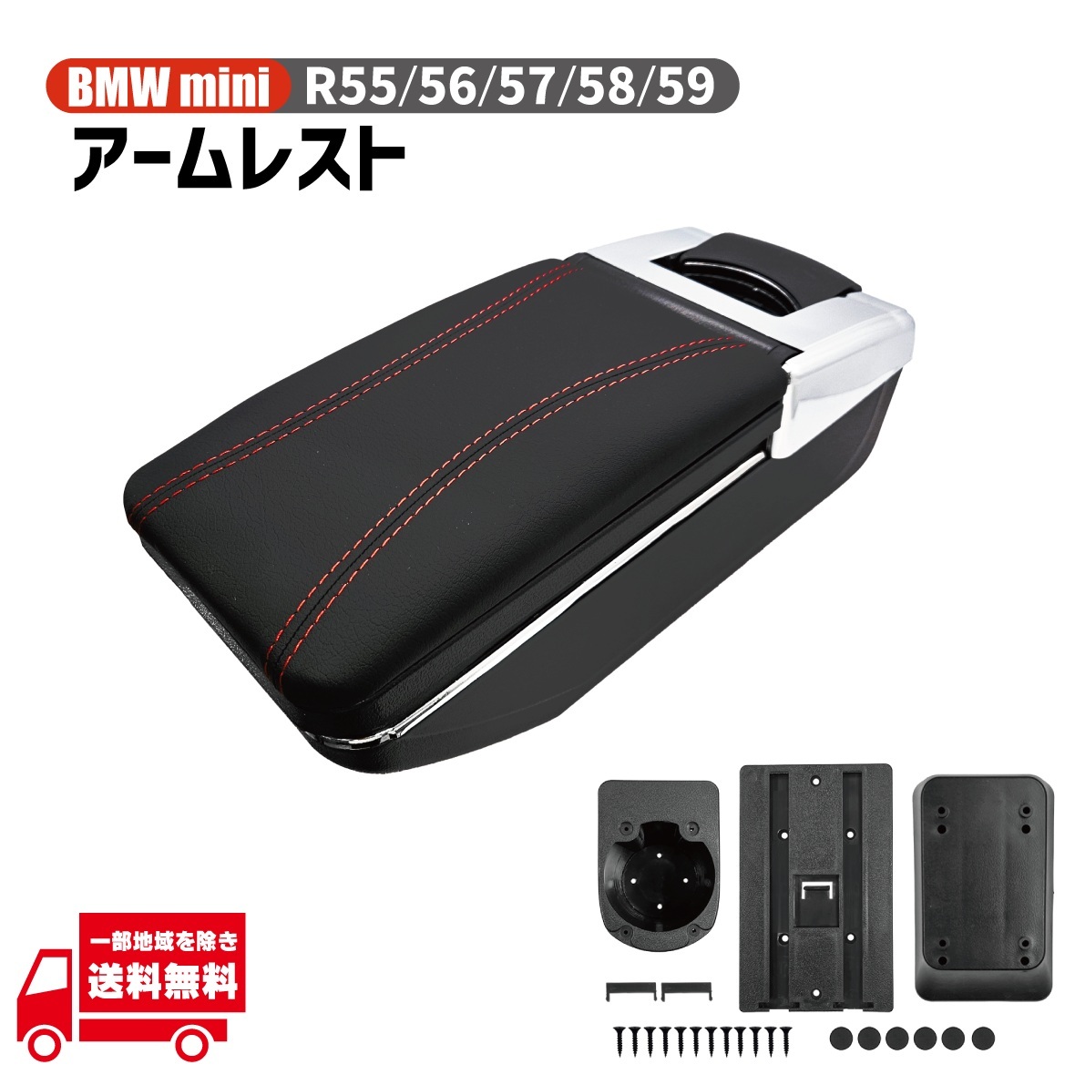BMW ミニ mini R R50 R53 R55 R56 R57 R58 R59 アームレスト 後付け コンソールボックス ドリンクホルダー 小物 収納 トレイの画像1