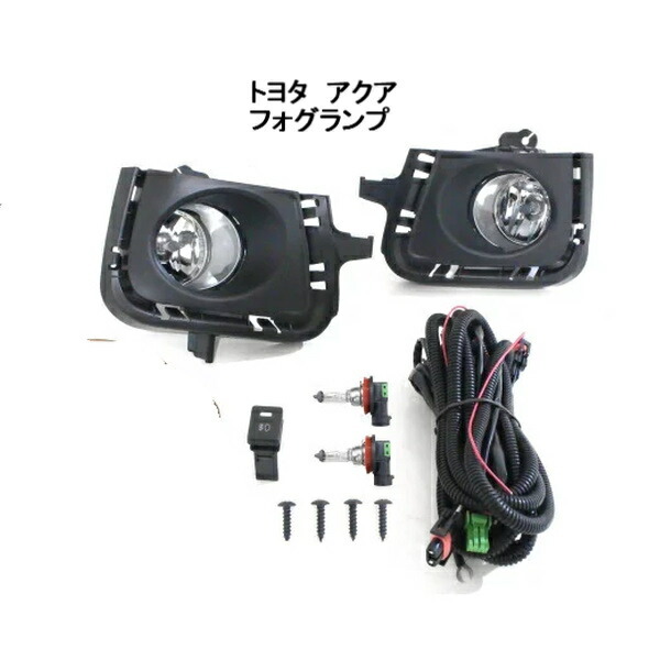 トヨタ アクア NHP10 2011y- フォグランプ フル セット キット KIT 左右 フォグ TOYOTA AQUA カバー付 ガラスレンズ フロント ランプ_画像1