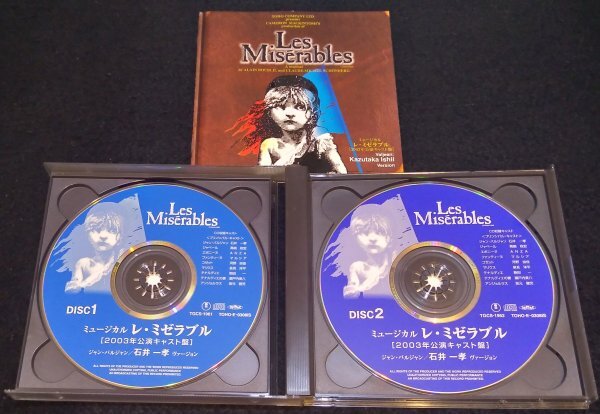 レ・ミゼラブル　石井一孝 ヴァージョン 2003年公演キャスト盤★2×CD 東宝ミュージカル Les Miserables Valjean：Kazutaka Ishii Version_画像2