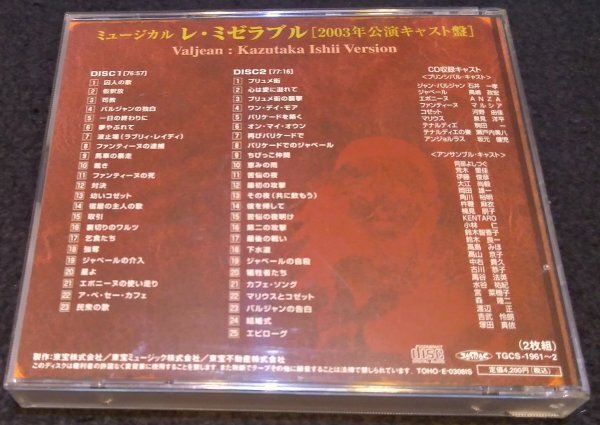 レ・ミゼラブル　石井一孝 ヴァージョン 2003年公演キャスト盤★2×CD 東宝ミュージカル Les Miserables Valjean：Kazutaka Ishii Version_画像3