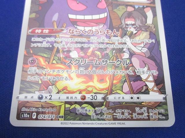 トレカ ポケモンカードゲーム S10a-074 ゲンガー CHRの画像4
