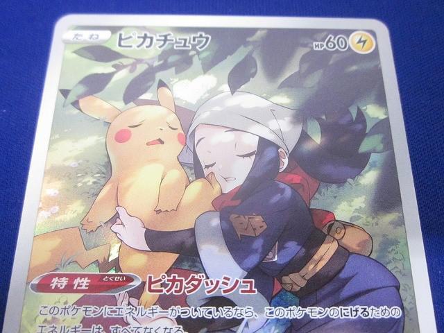 トレカ ポケモンカードゲーム S10a-073 ピカチュウ CHRの画像3