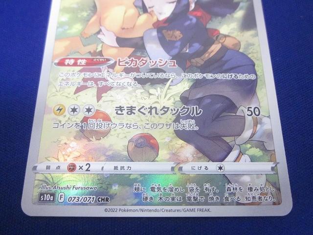 トレカ ポケモンカードゲーム S10a-073 ピカチュウ CHRの画像4