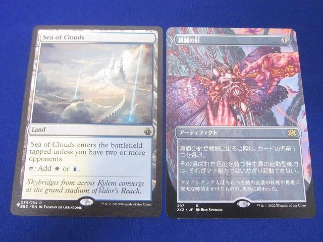 状態B トレカ MTG マジック:ザ・ギャザリング 英語版 BBD-84 雲海/Sea of Clouds レア 日本語版 2X2-397 [ボーダーレ_画像1