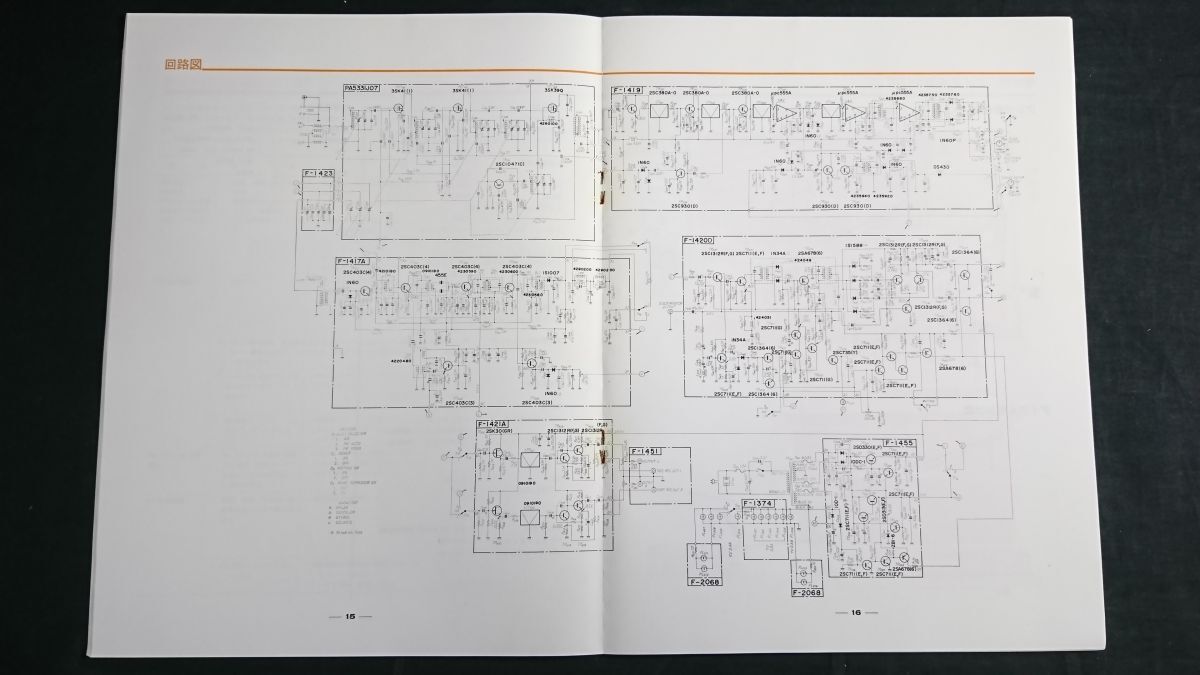 『SANSUI(サンスイ) AM/FM STEREO TUNER(ステレオチューナー) TU-9500使用説明書 サービスマニュアル』1973年頃 山水電気/回路図有り_画像9