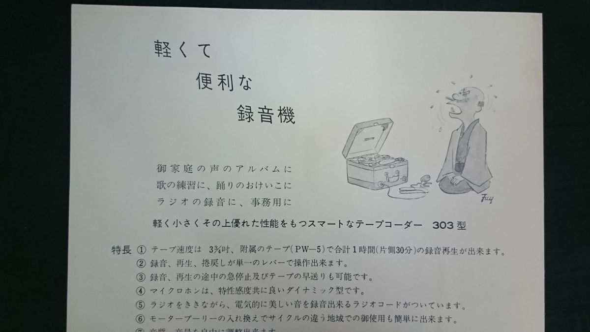 【昭和レトロ】『SONY(ソニー) Tapecorder(テープコーダー) 303型 カタログ』1958年頃 江利チエミ ソニー株式会社/オープンリールデッキ_画像4