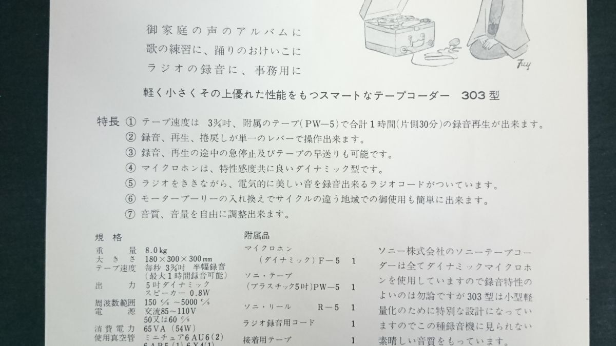 【昭和レトロ】『SONY(ソニー) Tapecorder(テープコーダー) 303型 カタログ』1958年頃 江利チエミ ソニー株式会社/オープンリールデッキ_画像5