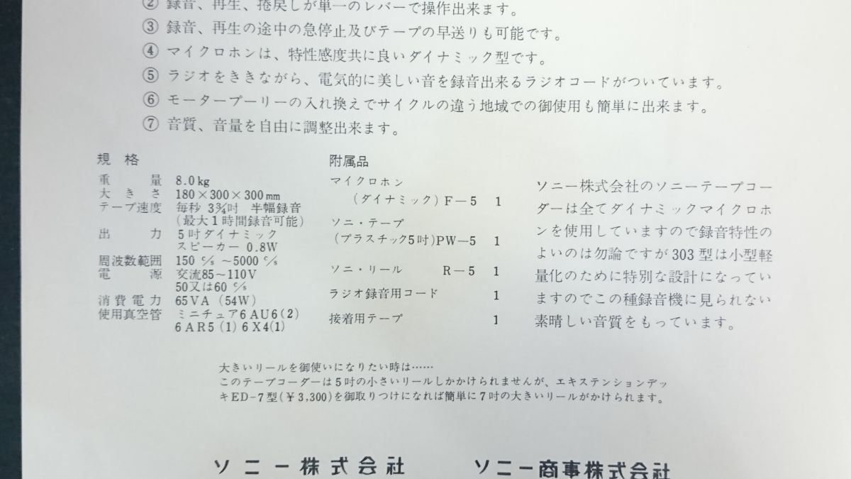 【昭和レトロ】『SONY(ソニー) Tapecorder(テープコーダー) 303型 カタログ』1958年頃 江利チエミ ソニー株式会社/オープンリールデッキ_画像6