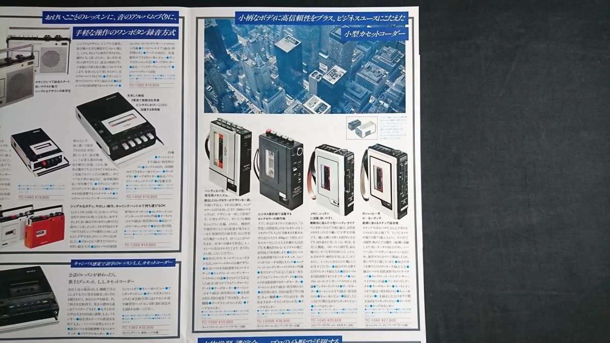 [SONY( Sony ) кассета ko-da- объединенный каталог Showa 53 год 5]M-301/M-102/M-201/TCM-100/TC-1100/TC-1220/TC-1000B/TC-1065/TC-2220/TC-5000