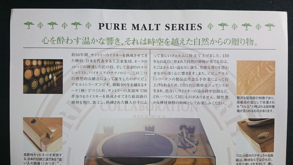 『Pioneer(パイオニア) 1000臺(tái)限定 PURE MALT PLAYER(ピュアモルト アナログプレイヤー) PL-PM2000 カタログ 2000年2月』パイオニア株式會(huì)