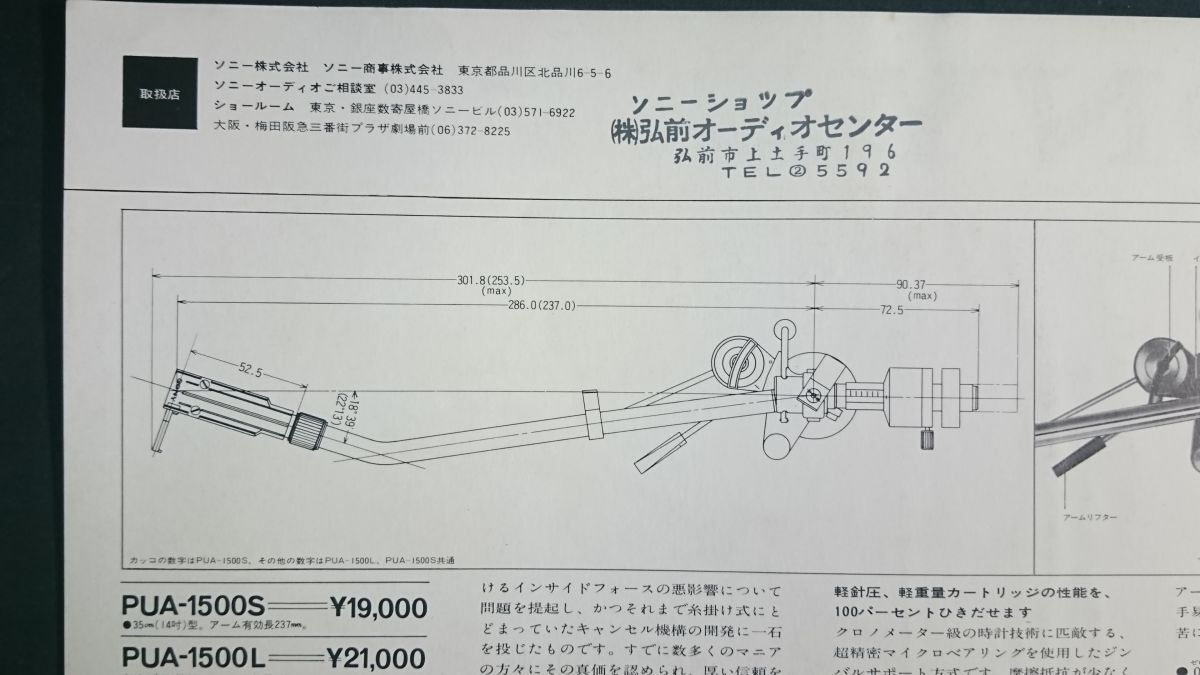 【昭和レトロ】『SONY(ソニー) ESシリーズ ユニバーサル・トーンアーム PUA-1500S/PUR-1500L カタログ 1971年』ソニー株式会社_画像4