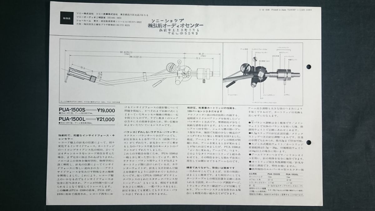 【昭和レトロ】『SONY(ソニー) ESシリーズ ユニバーサル・トーンアーム PUA-1500S/PUR-1500L カタログ 1971年』ソニー株式会社_画像8