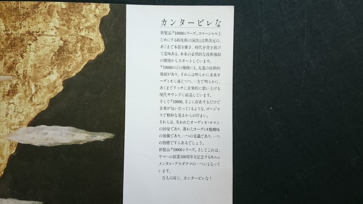 『YAMAHA(ヤマハ) 10000 SERIES(MX-10000/CX-10000/HX-10000/CDX-10000/NSX-10000) カタログ 1986年12月』YAMAHA日本楽器製造株式会社_画像4