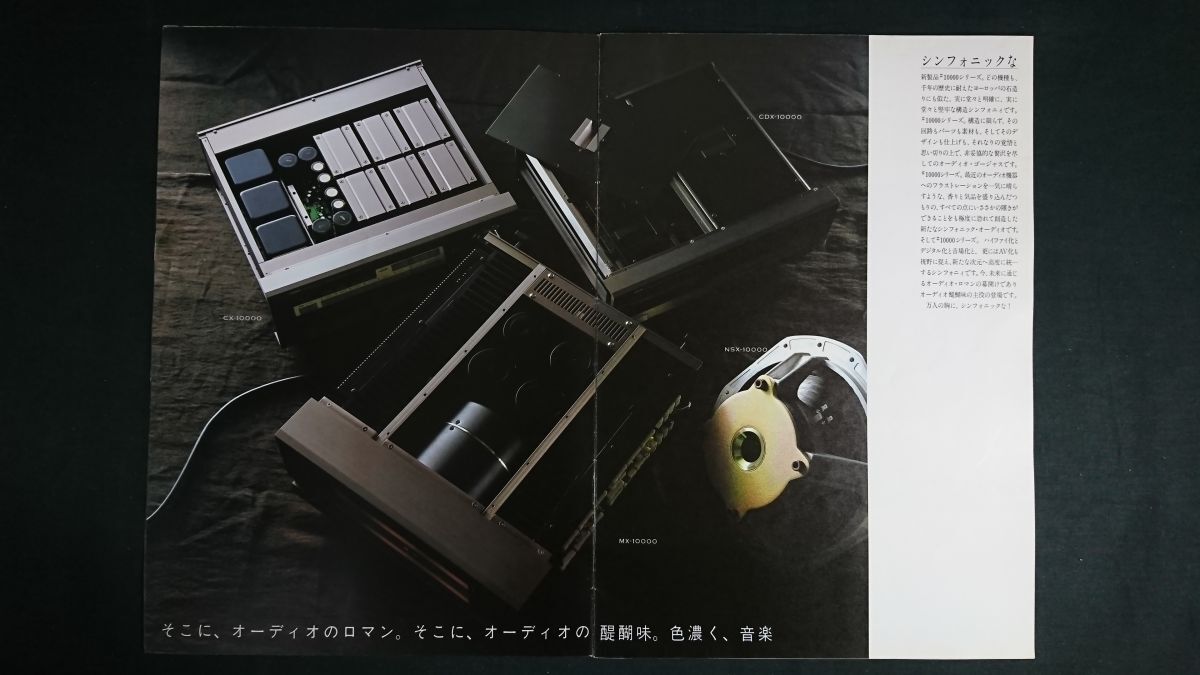 『YAMAHA(ヤマハ) 10000 SERIES(MX-10000/CX-10000/HX-10000/CDX-10000/NSX-10000) カタログ 1986年12月』YAMAHA日本楽器製造株式会社_画像5