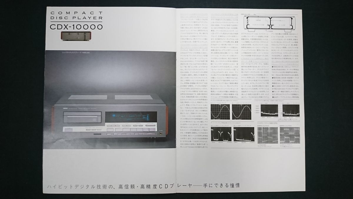 『YAMAHA(ヤマハ) 10000 SERIES(MX-10000/CX-10000/HX-10000/CDX-10000/NSX-10000) カタログ 1986年12月』YAMAHA日本楽器製造株式会社_画像8