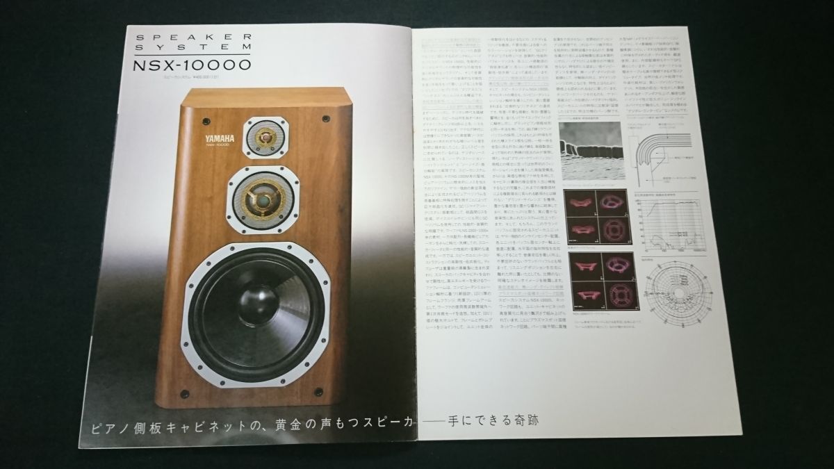『YAMAHA(ヤマハ) 10000 SERIES(MX-10000/CX-10000/HX-10000/CDX-10000/NSX-10000) カタログ 1986年12月』YAMAHA日本楽器製造株式会社_画像9