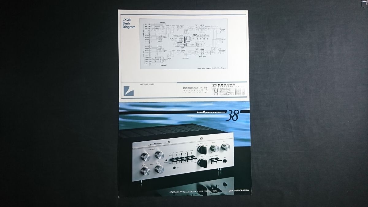 LAXMAN(ラックスマン)STEREO INTEGRATED AMPLIFIER(管球式 ステレオ インテグレーテッド アンプ) LX38 カタログ 1978年頃 ラックス株式会社_画像3