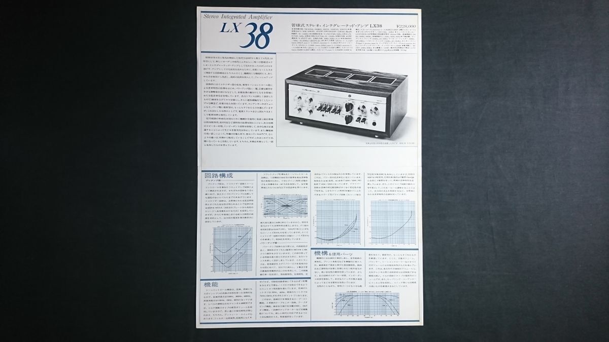 LAXMAN(ラックスマン)STEREO INTEGRATED AMPLIFIER(管球式 ステレオ インテグレーテッド アンプ) LX38 カタログ 1978年頃 ラックス株式会社_画像4
