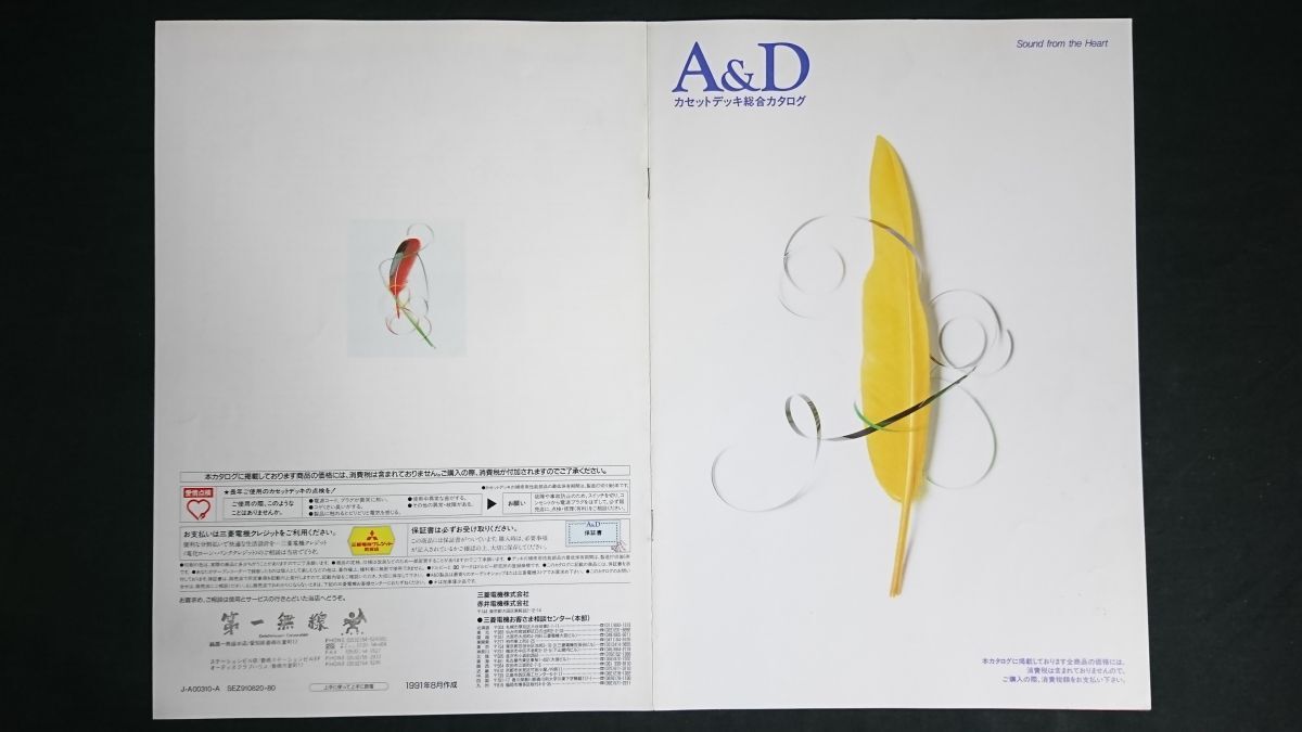 『A&D (アカイ&ダイヤトーン) カセットデッキ 総合カタログ1991年8』三菱・赤井電機/GX-Z6300EV/GX-Z5300/GX-Z9100EV/GX-Z7100EV/GX-Z6100_画像1