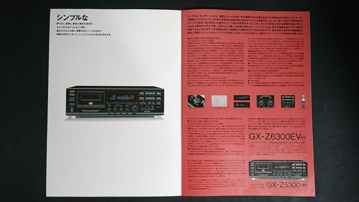 『A&D (アカイ&ダイヤトーン) カセットデッキ 総合カタログ1991年8』三菱・赤井電機/GX-Z6300EV/GX-Z5300/GX-Z9100EV/GX-Z7100EV/GX-Z6100_画像2