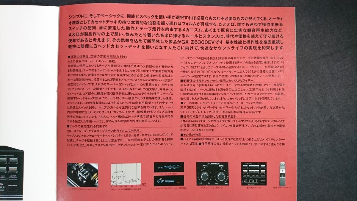 『A&D (アカイ&ダイヤトーン) カセットデッキ 総合カタログ1991年8』三菱・赤井電機/GX-Z6300EV/GX-Z5300/GX-Z9100EV/GX-Z7100EV/GX-Z6100_画像3